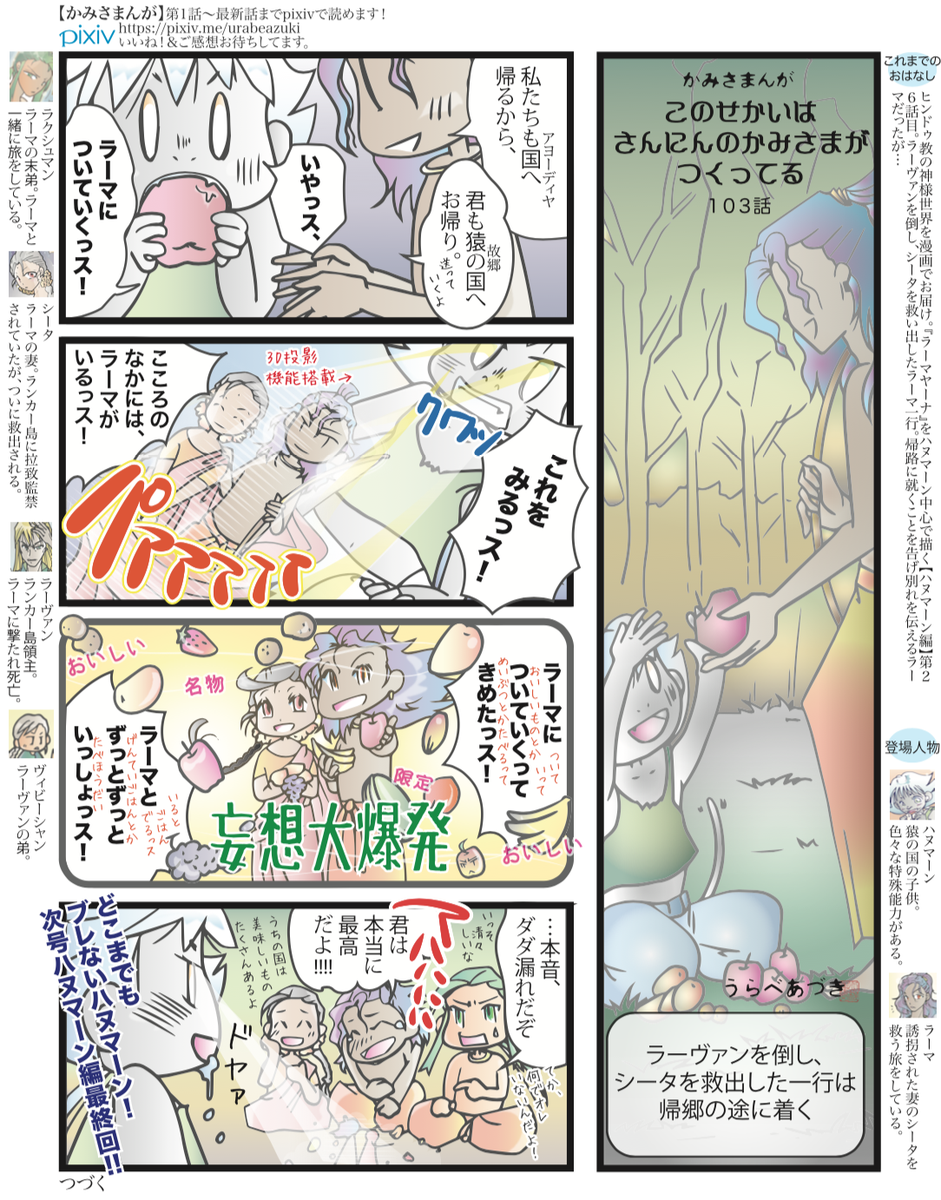 インド神話の漫画ツイートまとめ Comic Diggin