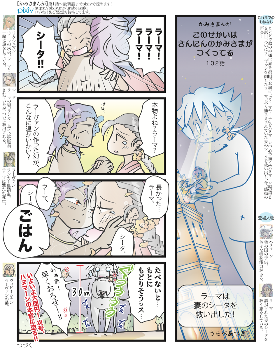 Twoucan ラーマヤーナ の注目ツイート イラスト マンガ