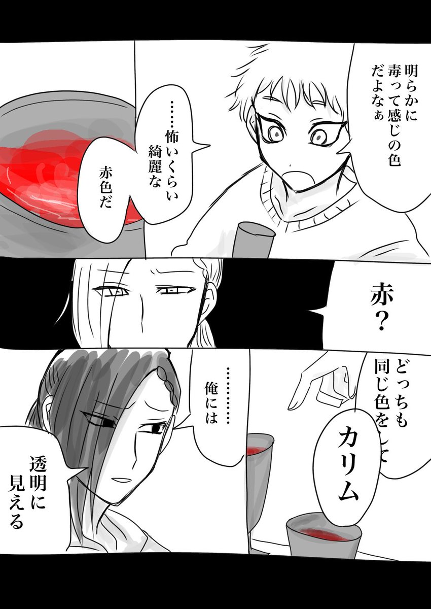 #twst_BL 
「毒薬を飲まないと出られない部屋」
※彼らは毒薬とは知らない。ただ目の前のものを飲まないと出られないと言うことが知らされている。

ジャミカリのような、、、カリジャミのような、、、
一応四章のネタバレになるかもです!!!!!!
ゆっくり続き描きますね〜〜 