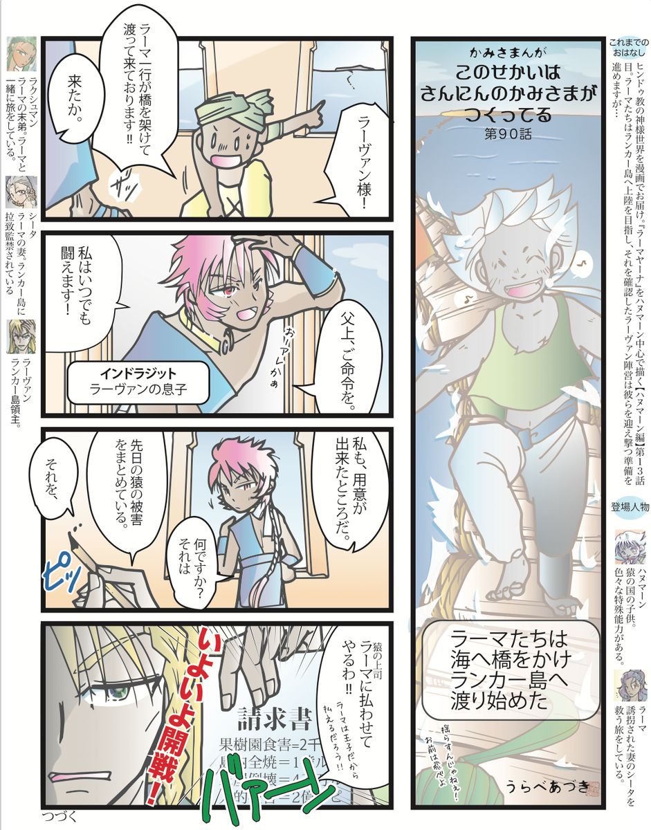 Twoucan ラーマヤーナ の注目ツイート イラスト マンガ