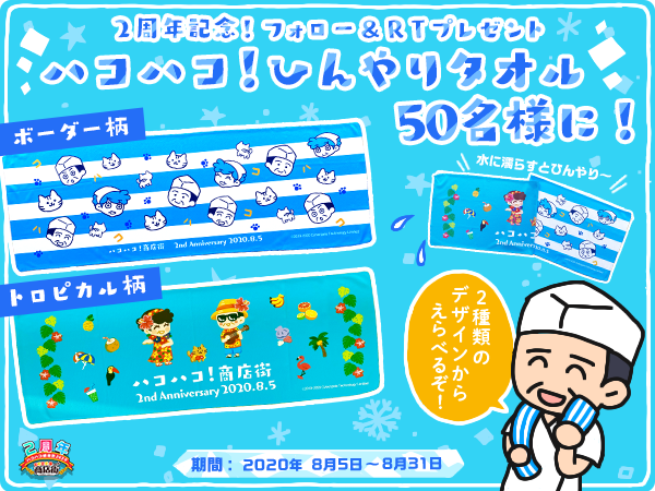 【公式】ハコハコ！商店街 tweet media
