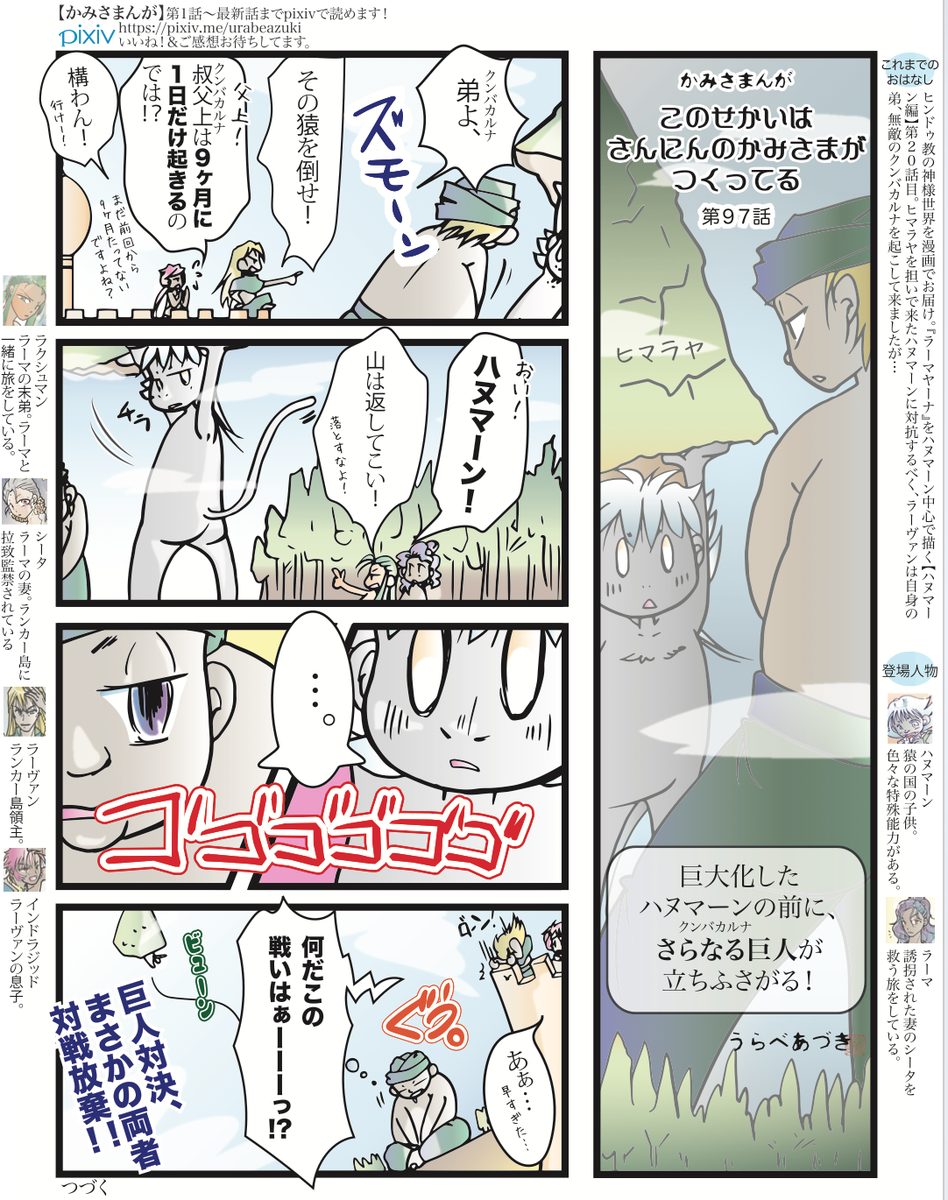 #漫画が読めるハッシュタグ
インドの叙事詩『ラーマヤーナ』がざっくり分かる『ハヌマーン編』5/7
#インド神話 #ラーマヤーナ 