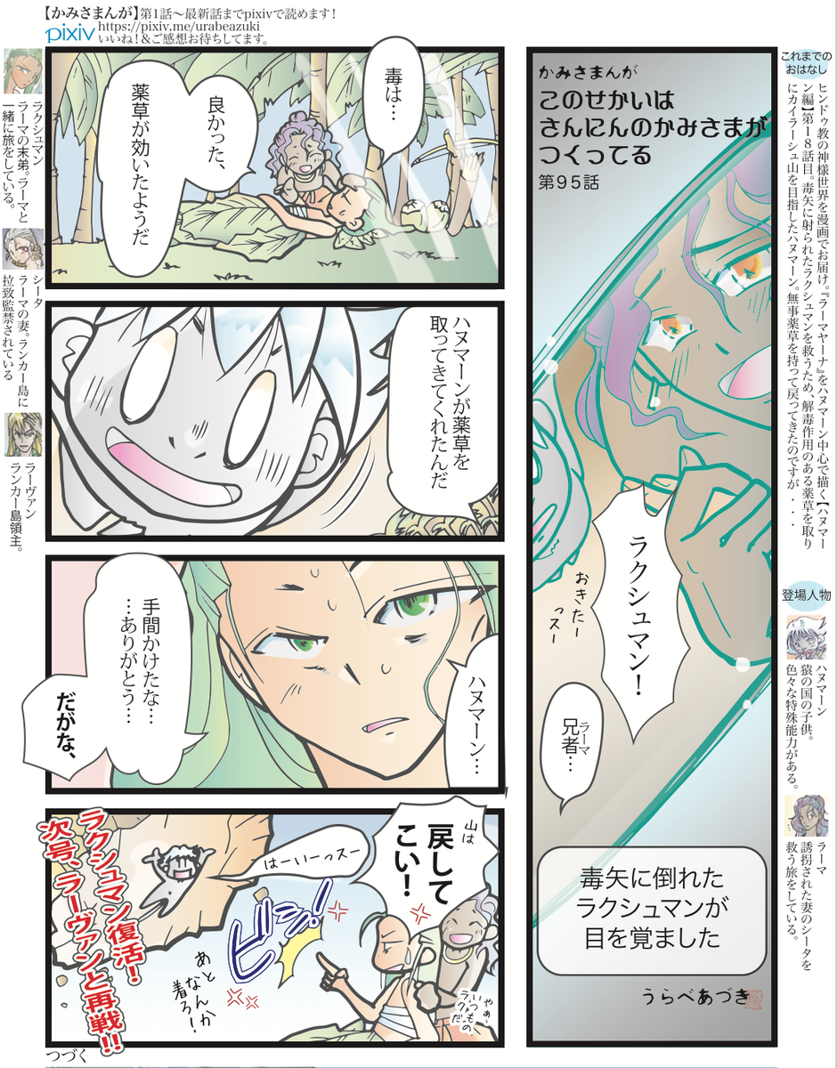 #漫画が読めるハッシュタグ
インドの叙事詩『ラーマヤーナ』がざっくり分かる『ハヌマーン編』5/7
#インド神話 #ラーマヤーナ 