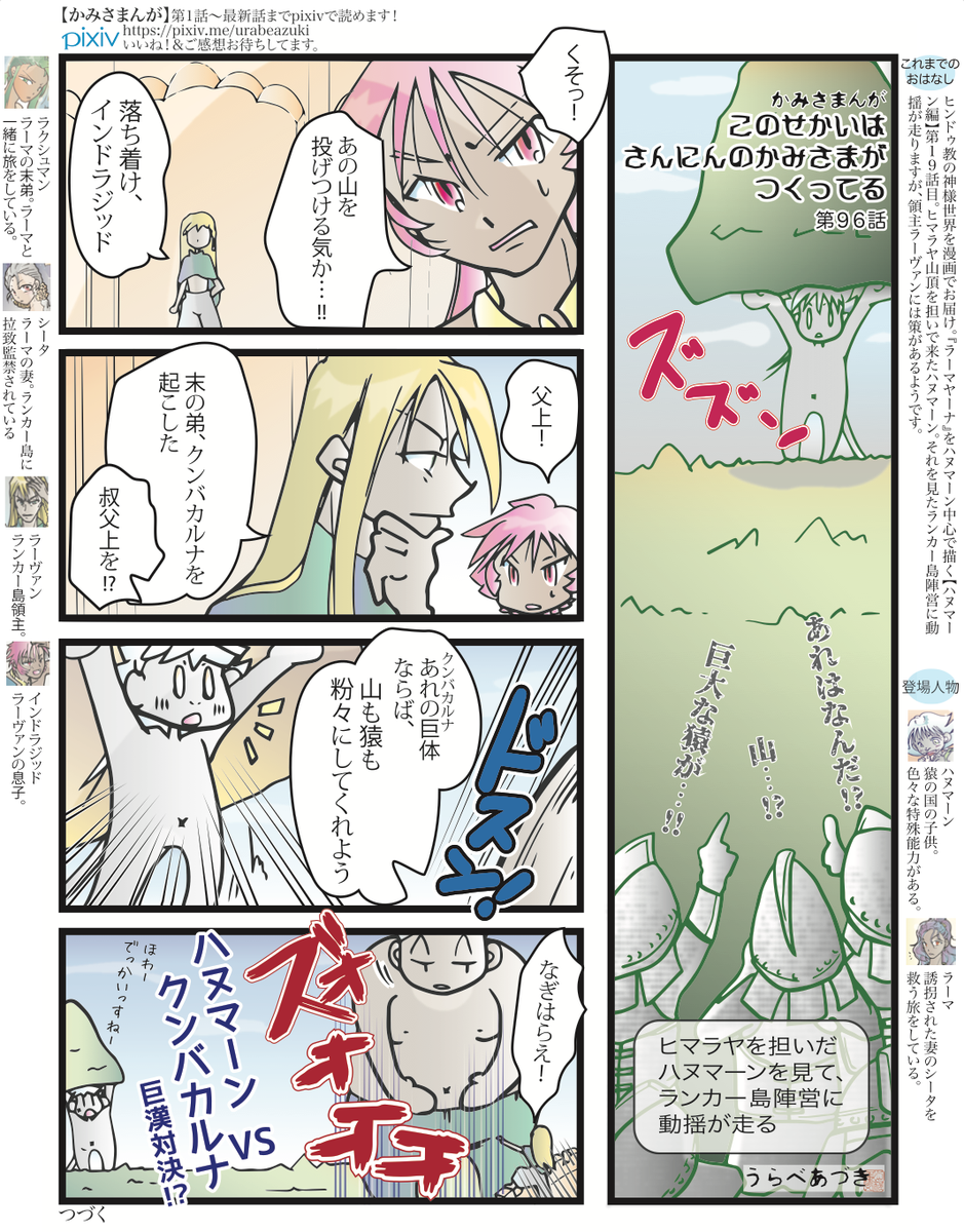 #漫画が読めるハッシュタグ
インドの叙事詩『ラーマヤーナ』がざっくり分かる『ハヌマーン編』5/7
#インド神話 #ラーマヤーナ 