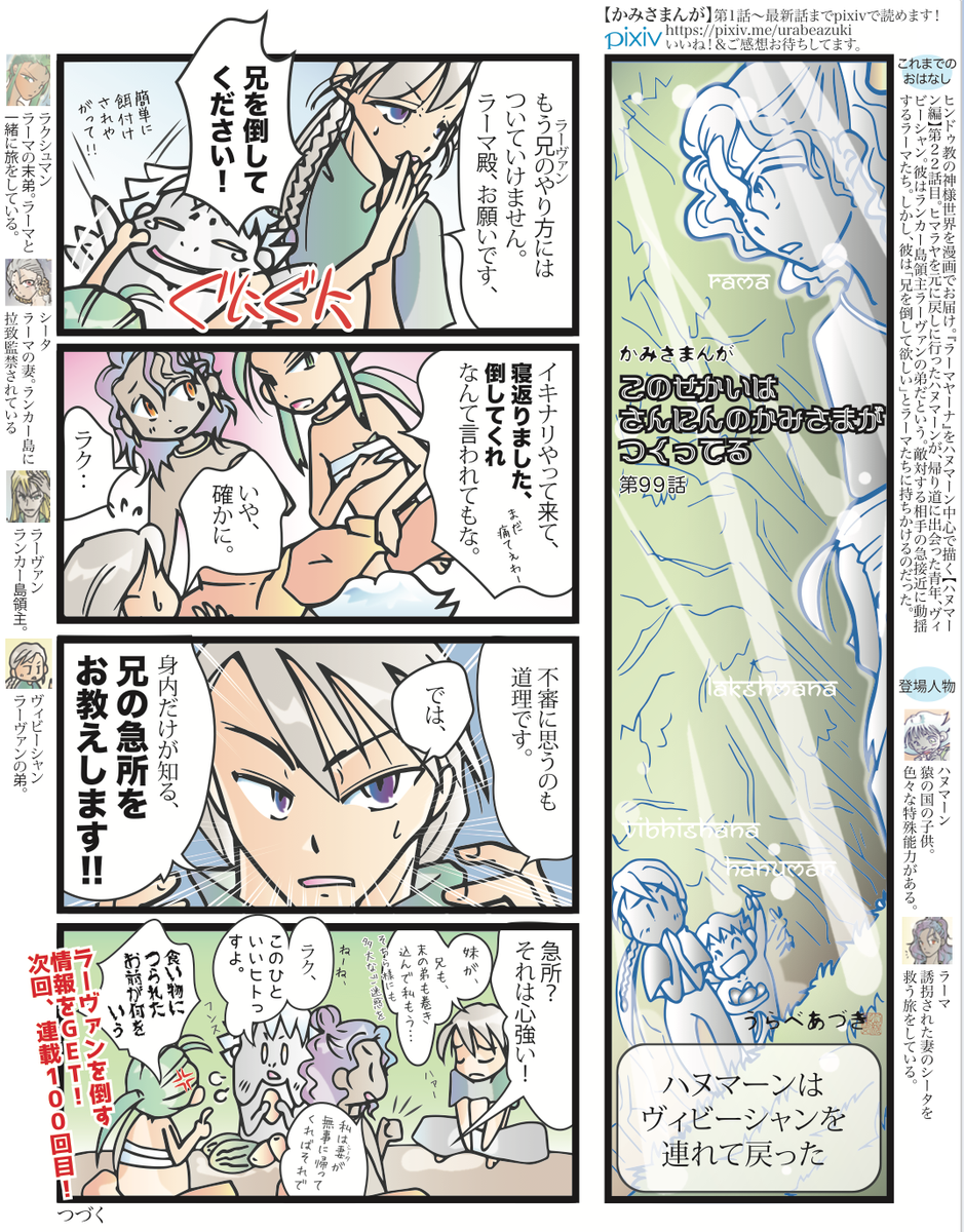 インド神話の漫画ツイートまとめ Comic Diggin