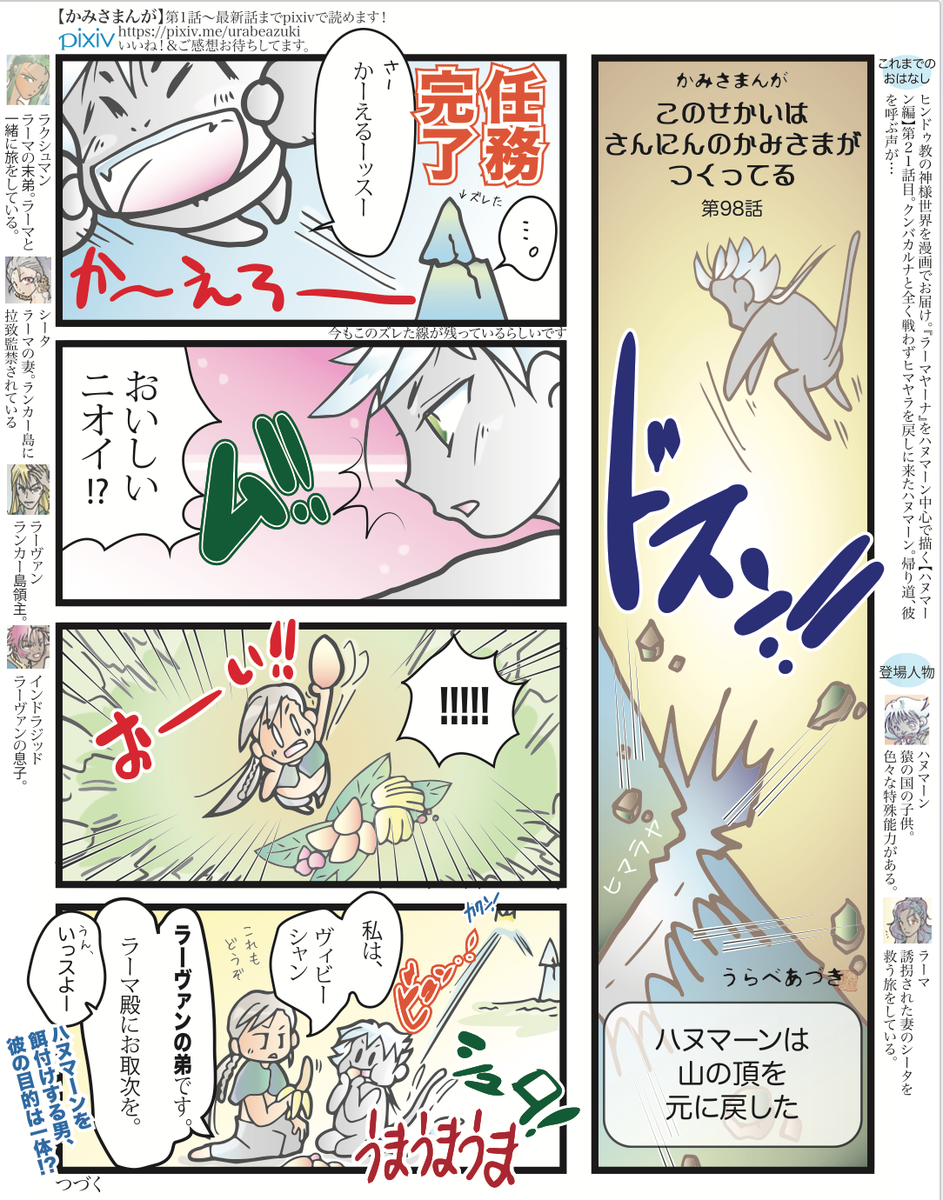 Twoucan ラーマヤーナ の注目ツイート イラスト マンガ