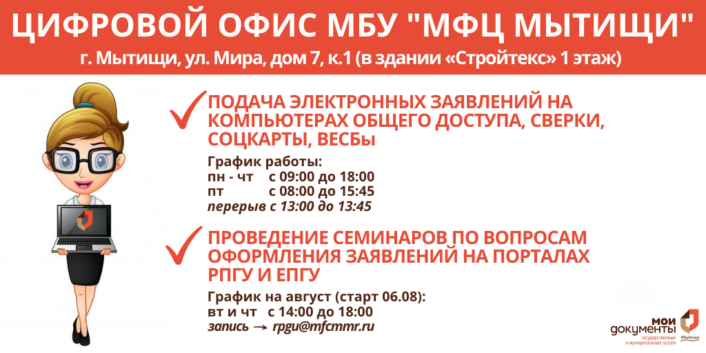 Мфц выкса график работы. Мфц мытищи. мфц мытищи график. цифровой мфц мытищи. режим работы мфц мытищи.