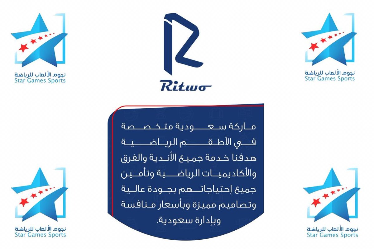تم بحمدالله التوقيع مع شركة رايتو للملابس الرياضية ورايتو براند سعودي متميز ومتخصص بمجال تجهيز الاندية والفرق والاكاديميات بتصاميم مميزة 👌