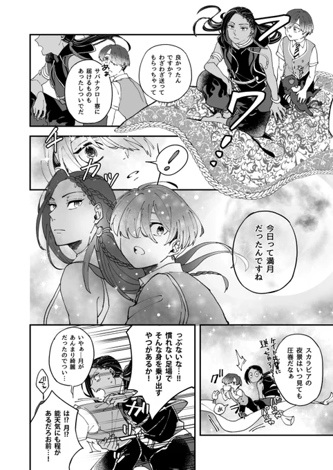 【天満月に駆け引きを】2/2 