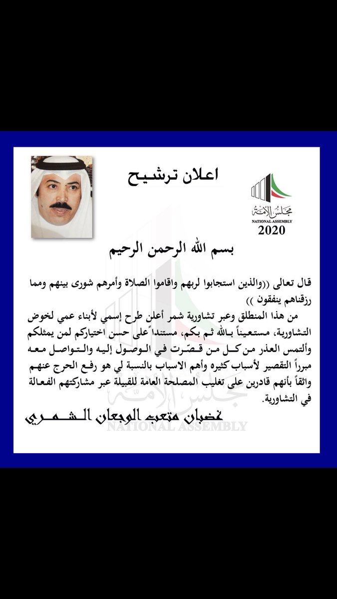 غضبان الوجعان يعلن دخوله #تشاورية_شمر