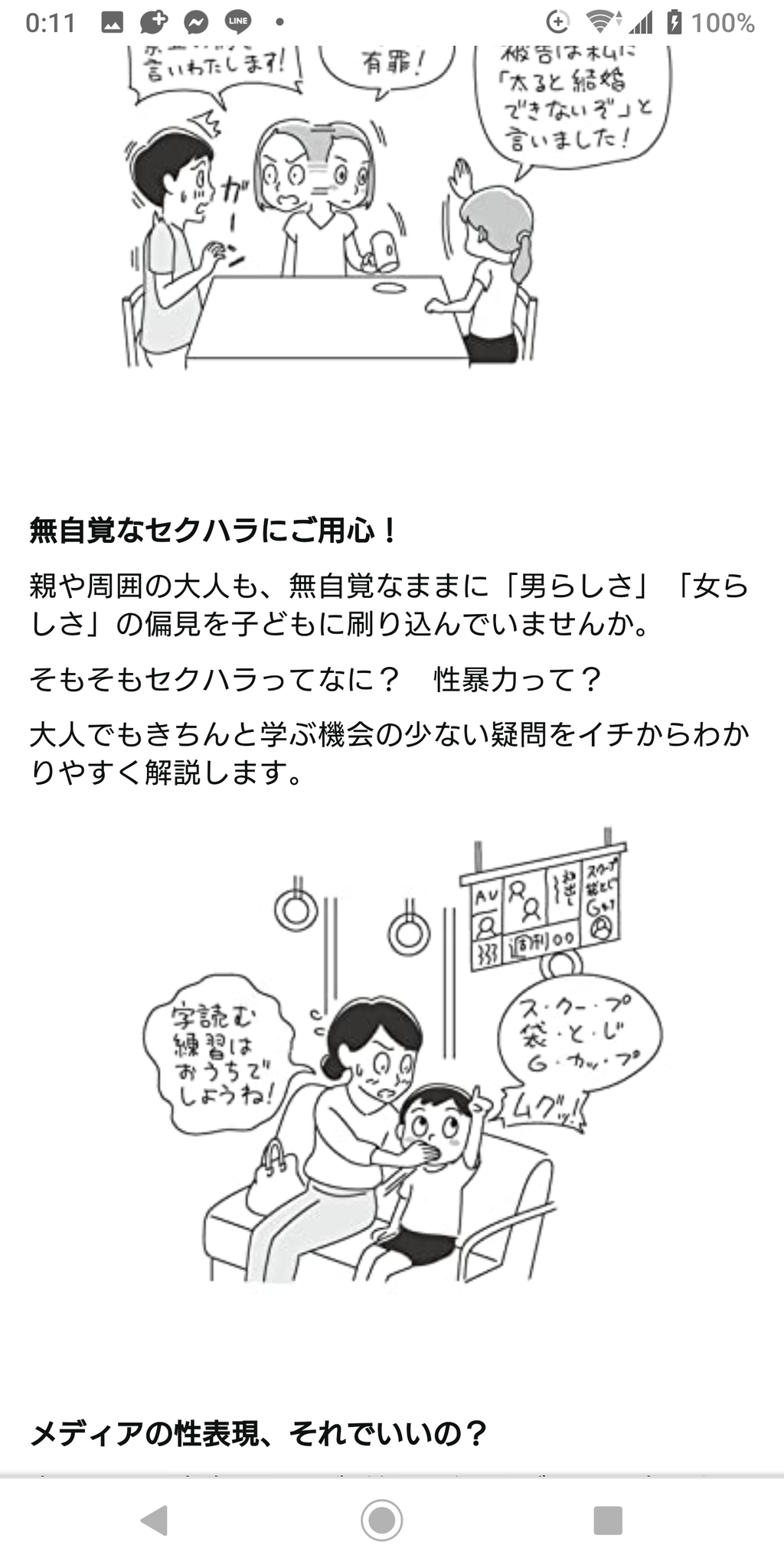 弁護士 太田啓子 これからの男の子たちへ 大月書店 今月下旬発売予定の これからの男の子たちへ 男らしさ から自由になるためのレッスン アマゾンで イラスト一部が追加公開されました マシモユウさんが 文意を酌んだ絶妙なイラストを描い