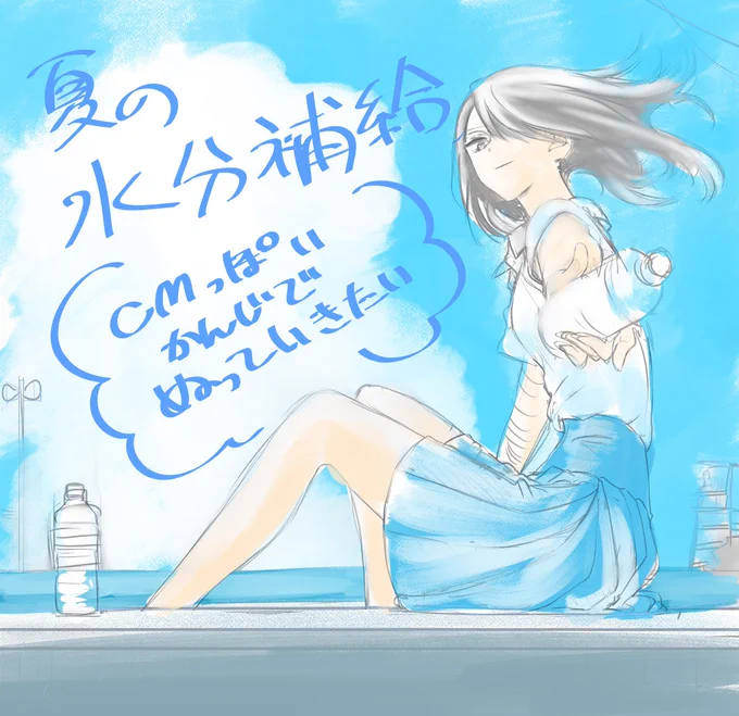 夏の飲料水系CMっぽい高峯さん!
(下絵と試し塗り版)
爽やかで透明感が出るような塗りを目指します。 