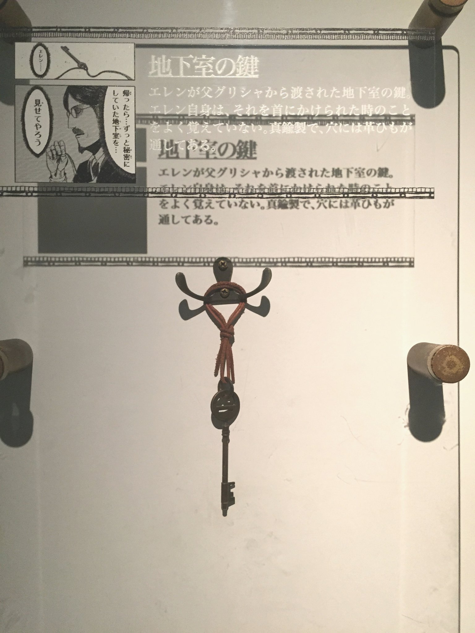 Modu これは15年巨人展のほうの地下室の鍵くん なんで 真鍮製 という情報を削って皮脂情報を付け加えたのか