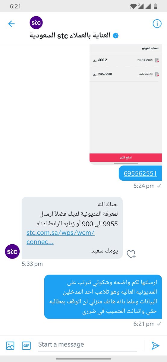 <a href="/stc_ksa/">stc السعودية</a> أطالب بمعاقبت المتسبب في ضرري وانشالله توصل المسؤولين واطالب بوقفت الجميع معاي