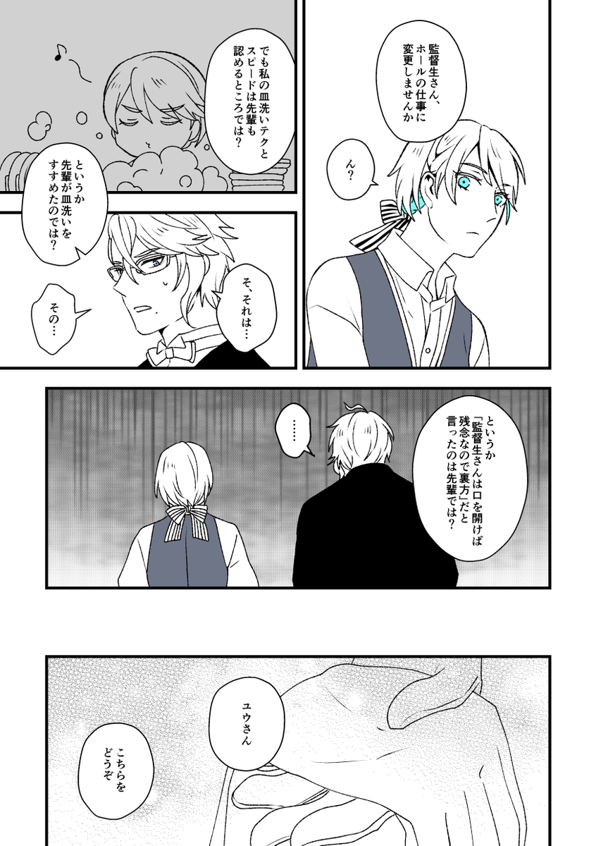 アズ監。
ユウちゃん相手だと口が回らない?
#twst_NL 