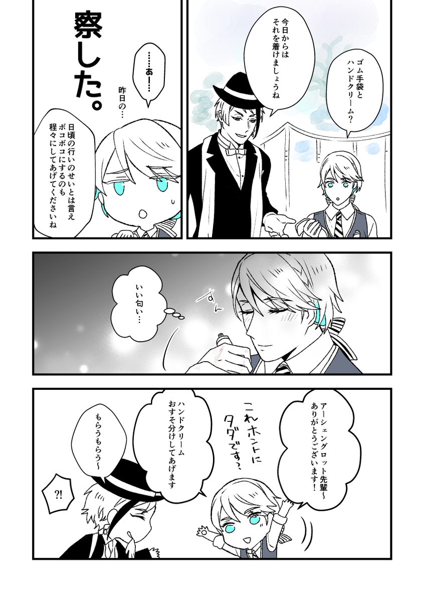 アズ監。
ユウちゃん相手だと口が回らない?
#twst_NL 