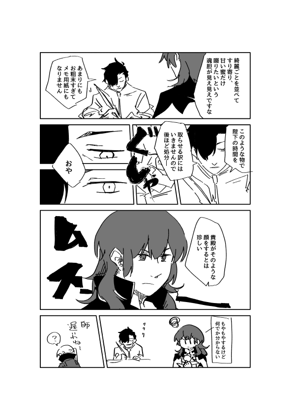 陛下に求婚の手紙が来ていることを知った師
むっすり 