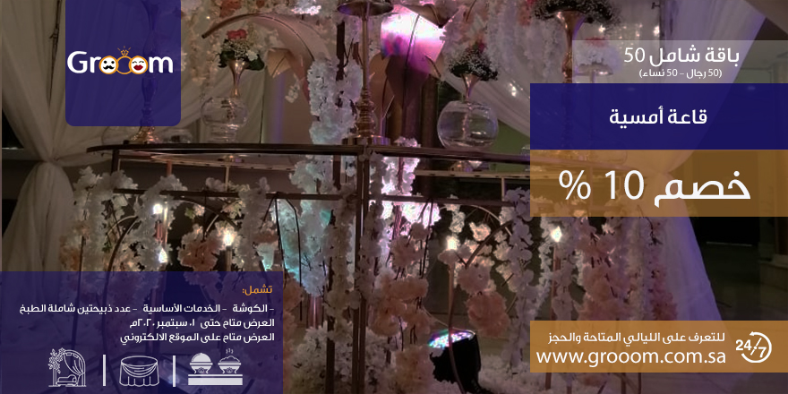 Grooom2030's tweet photo. الزواج عليك والقاعة والفرقة خلها علينا 🏛️

شيك على الكود ولا نوصّيك "احسبها صح" 😉💙
كود خصم: MED10

#قروم وأنت فالبيت
https://t.co/7XgutVvCtC https://t.co/q7g5HlNCVY