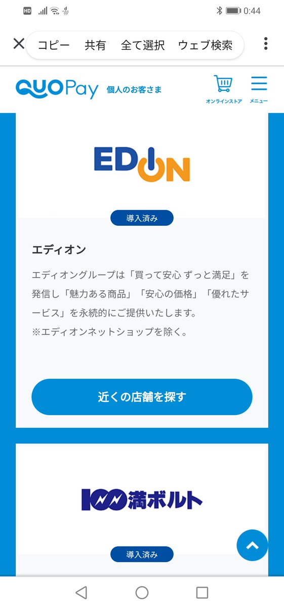 Ash エディオン 100満ボルトがquoカードpayに対応 ポイントサイトはquoカード Pay 増量も結構してるし家電もお得に買えるようになりますね ちなみにチャージ上限は10万円みたいです 今はポイントインカムで 増量中ですね T Co