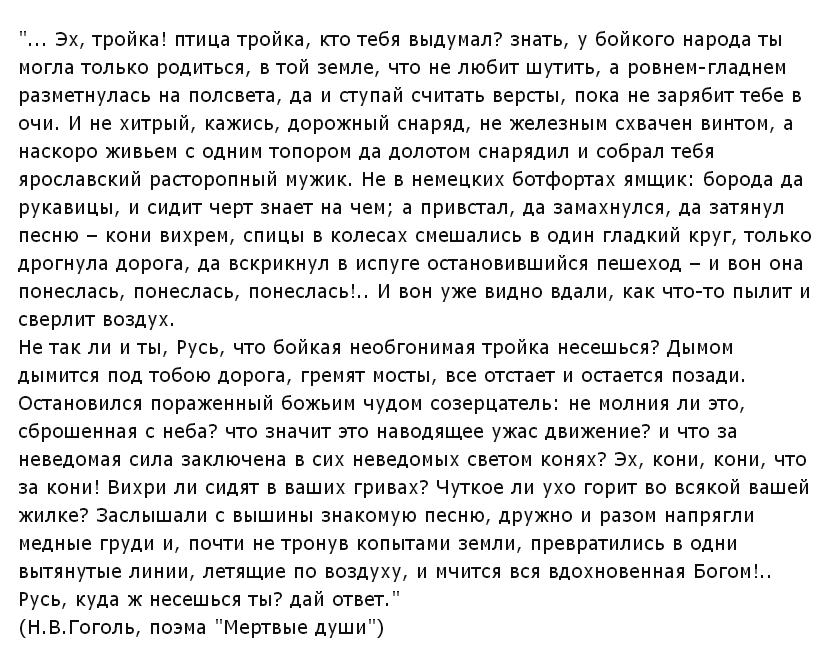 Мертвые души текст 3 глава. Мертвые души отрывок эх тройка. Отрывок из мертвые души эх тройка птица тройка. Гоголь мёртвые души птица тройка.