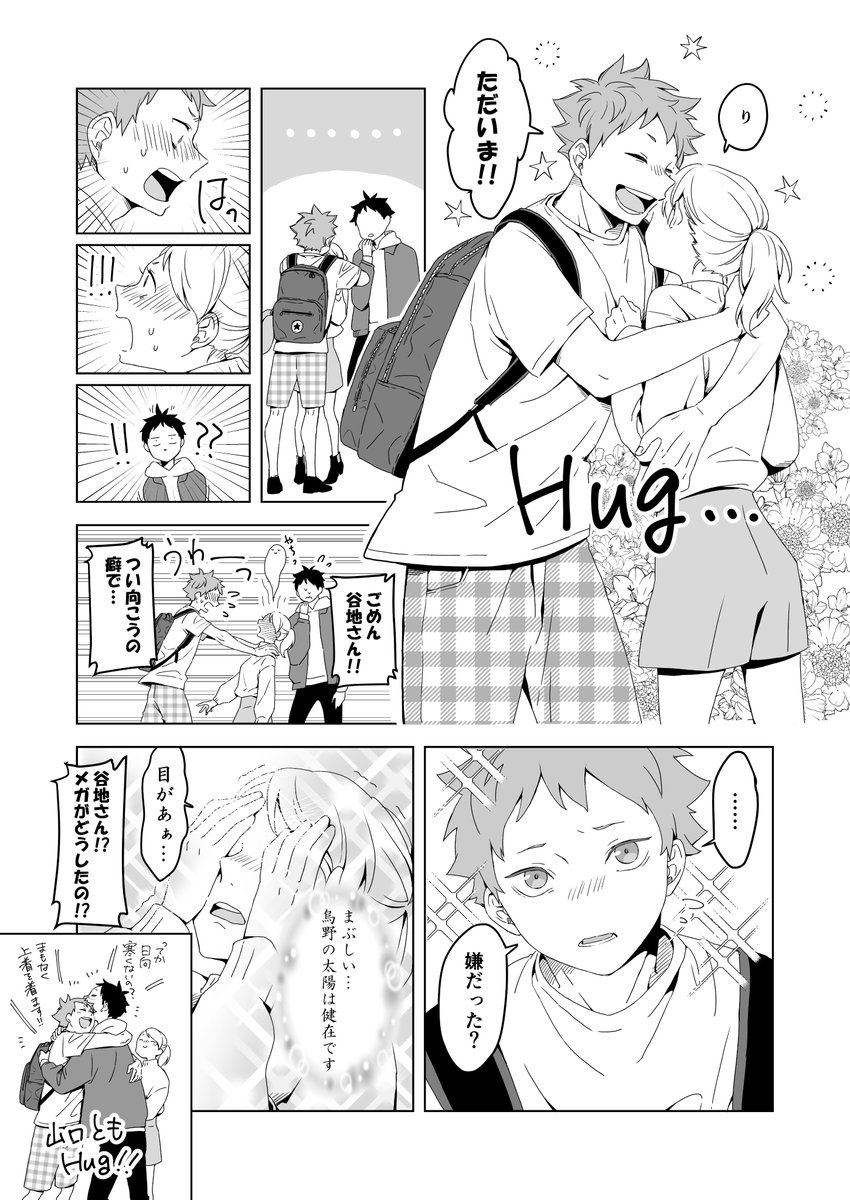 ゆず 本誌 ブラジルから帰国した日向を迎える山口とやっちゃん ひなやちと言い張る