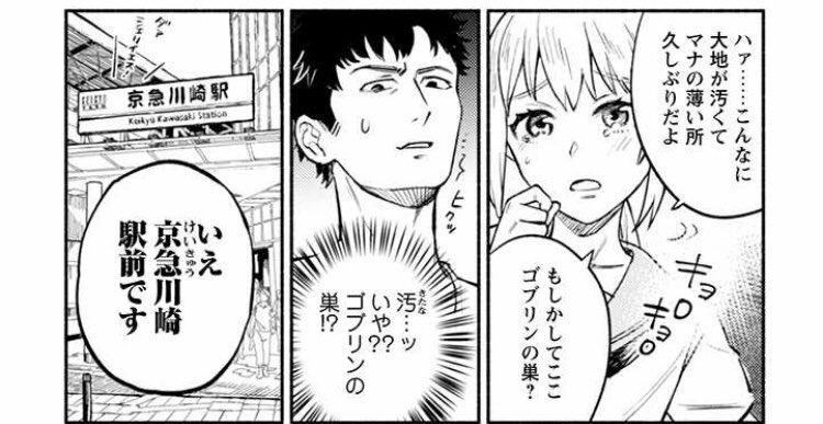 #神奈川に住んでるエルフ の漫画おもしろかった 川崎の扱いのひどさに逆に川崎愛を感じる
https://t.co/rfOghOhbvz 