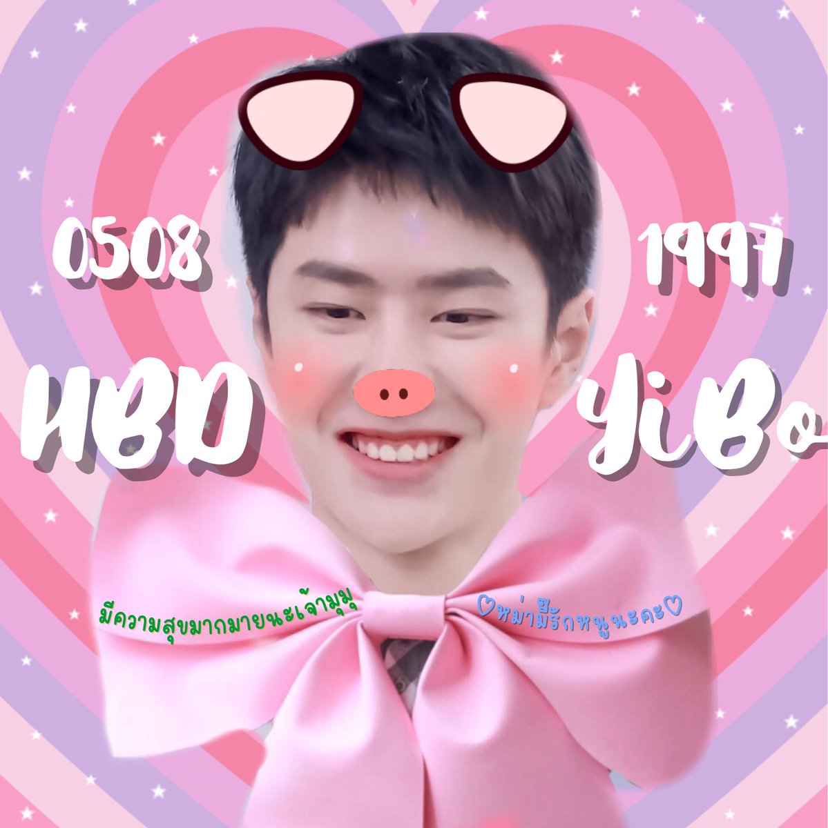 Panexy's tweet photo. #HappyYiboDays 
#王一博0805生日快乐 
สุขสันต์วันเกิดวัย23ปีนะเจ้ามุมุ ขอให้ปีนี้เป็นที่ดียิ่งๆขึ้นไป ขอให้ความสุขความสดใสอยู่กับหนูตลอดไป ทำในสิ่งที่รัก กินอิ่มนอนหลับ เป็นความสดใสให้หม่ามี๊ต่อไปนานๆเ��ยน๊ะค๊าบ~รักนะเจ้ามุมุของหม่ามี๊ 🎈🎂🐷💚 https://t.co/bzbzmVF8Bc