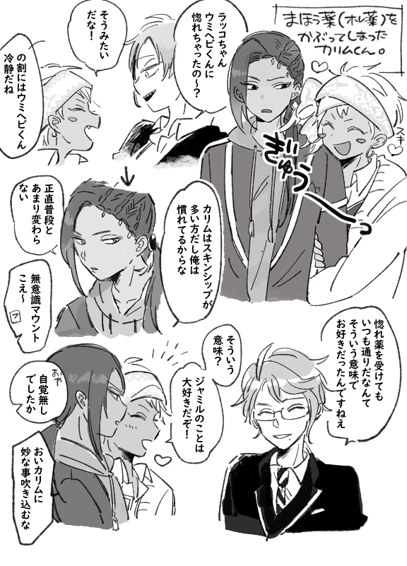 ジャミカリ 最近らくがきしてた魔法薬 惚れ薬 をかぶってしまった系ジャミカリ ぺぺかるぼの漫画