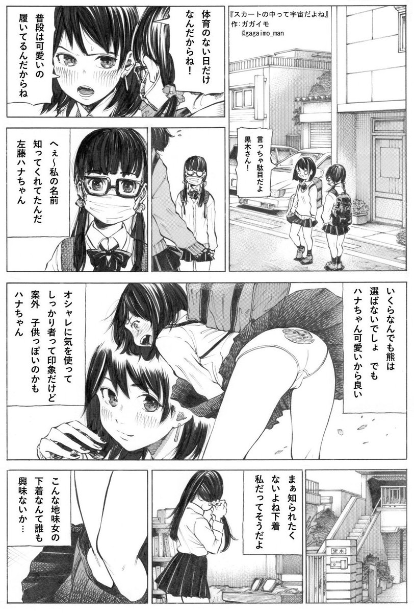 地味な子が派手な下着をつけているだけの漫画 