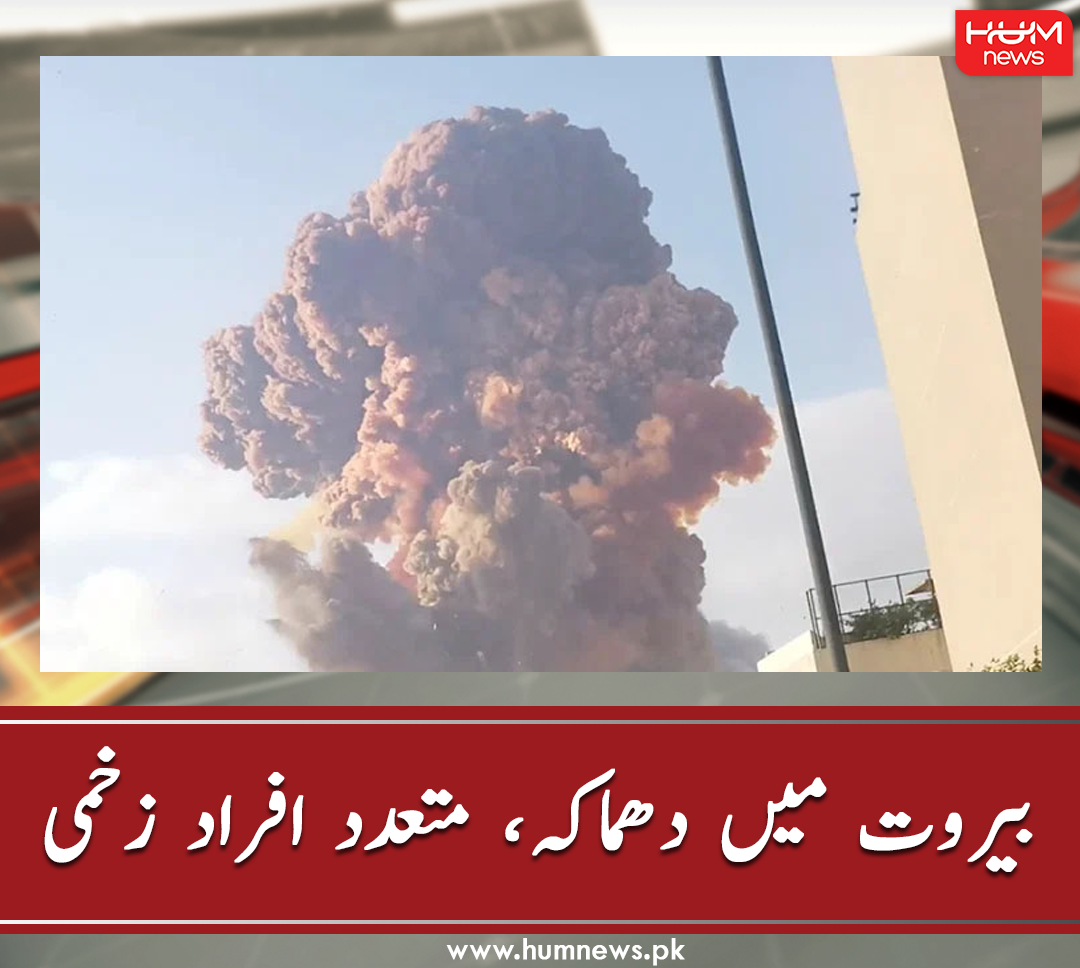 humnewspakistan's tweet image. بیروت میں دھماکہ، متعدد افراد زخمی
مزید پڑھیں: humnews.pk/latest/265732/
#HumNews #Beirut #MassiveExplosion #