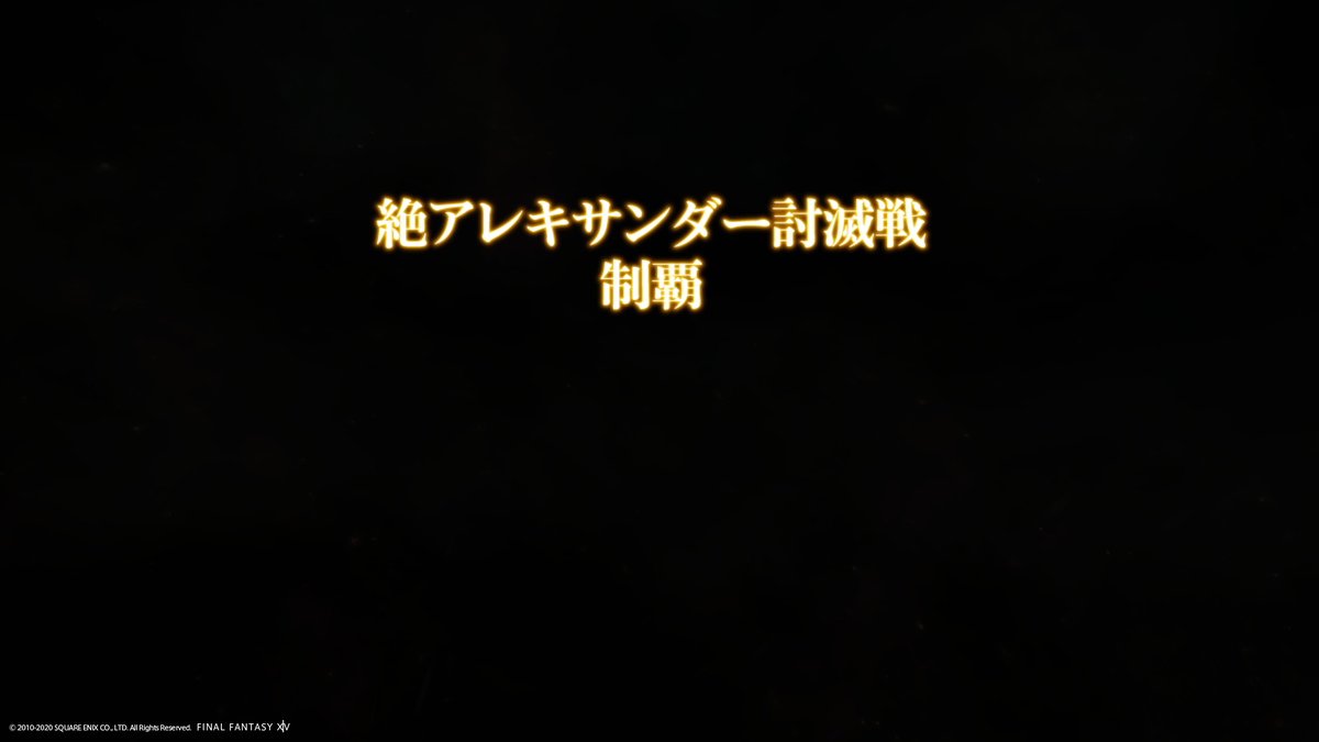 akgr908's tweet photo. 絶アレキサンダークリアしました！！！！！！！！！！第三部完！！！！！！！！！！！！！！！！ https://t.co/KIQdLWkSFO