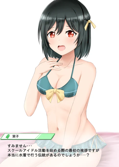 栞子ちゃんなら素直にやってくれそう(期待)? 