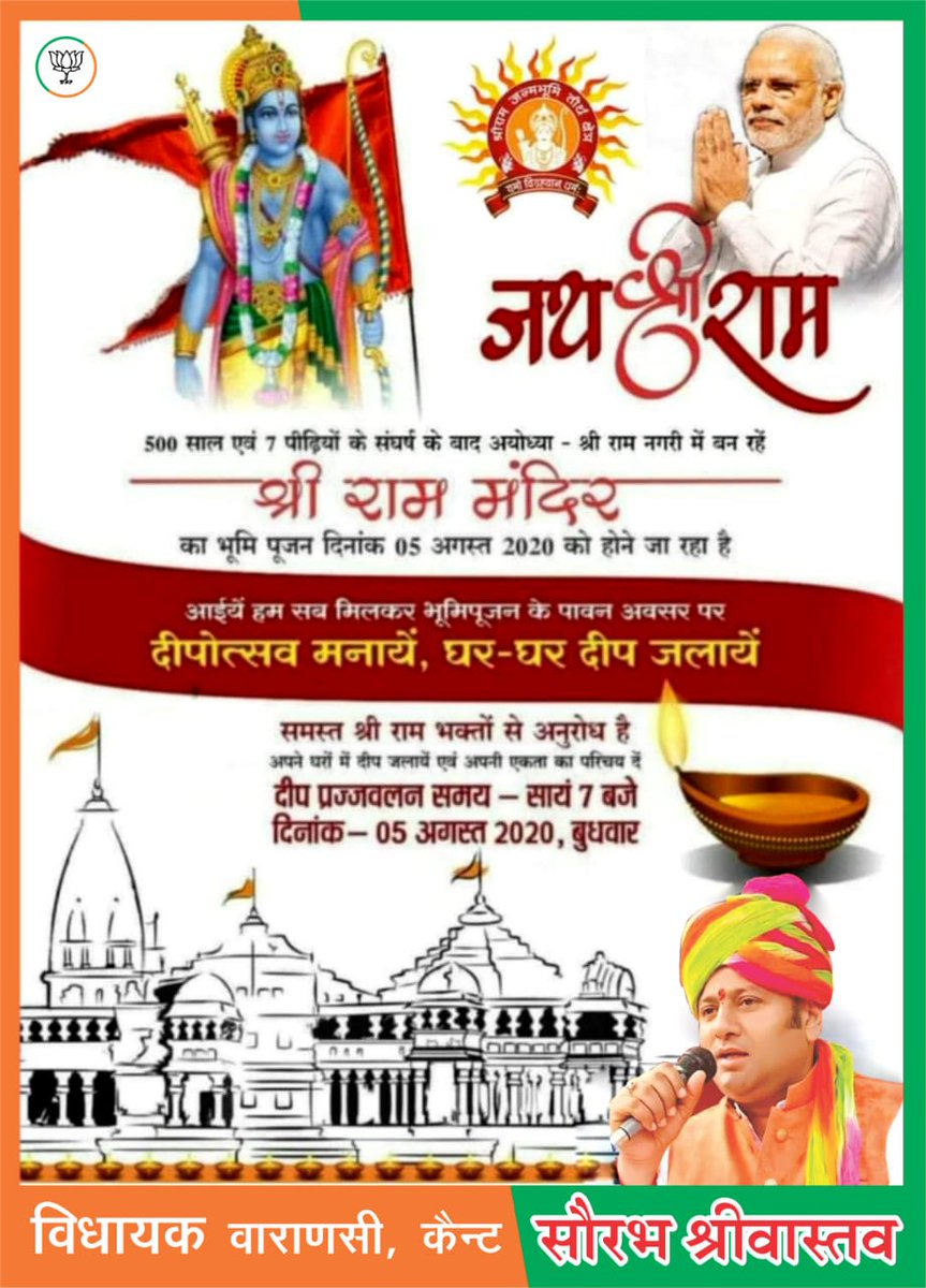 Saurabhmlaup's tweet photo. कल दिनांक 5 अगस्त, सायंकाल दीपोत्सव हेतु विनम्र निवेदन...
@narendramodi @AmitShah @rajnathsingh @JPNadda @blsanthosh @PMuralidharRao @myogiadityanath @swatantrabjp @sunilbansalbjp @sunilozabjp @SureshKKhanna @kpmaurya1 @drdineshbjp @ratnakar273 https://t.co/7Sf0LALvIQ