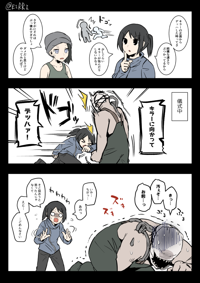 キラーに向かってデッハ
#でべりぞえ 