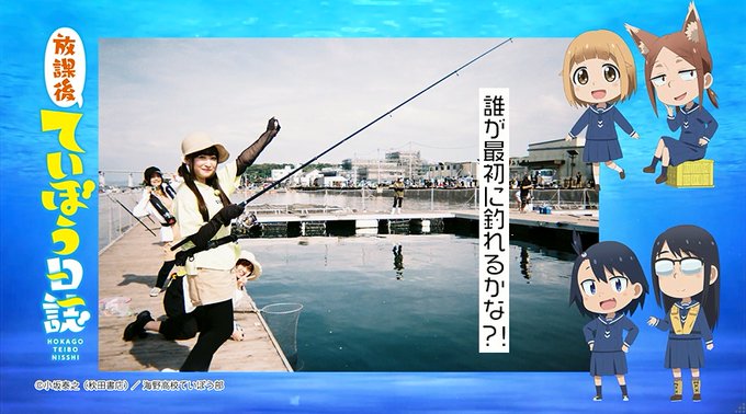 放課後ていぼう日誌のtwitterイラスト検索結果 古い順