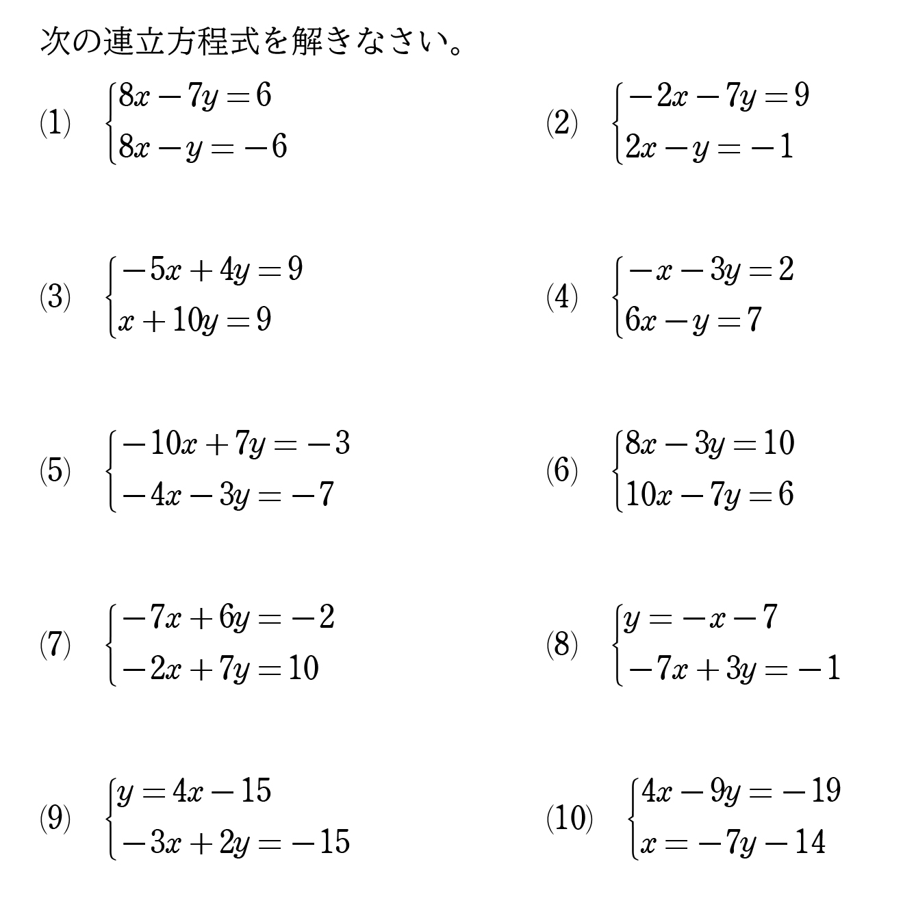 彦根市の高校数学専門塾講師 安澤正剛 おはようございます 本日の練習問題です 連立方程式の計算は中学２年生以降 よく使いますので この機会にしっかり解けるように練習しておいてもらえればと思います 解答はこちらです T Co Aq13abpdh7
