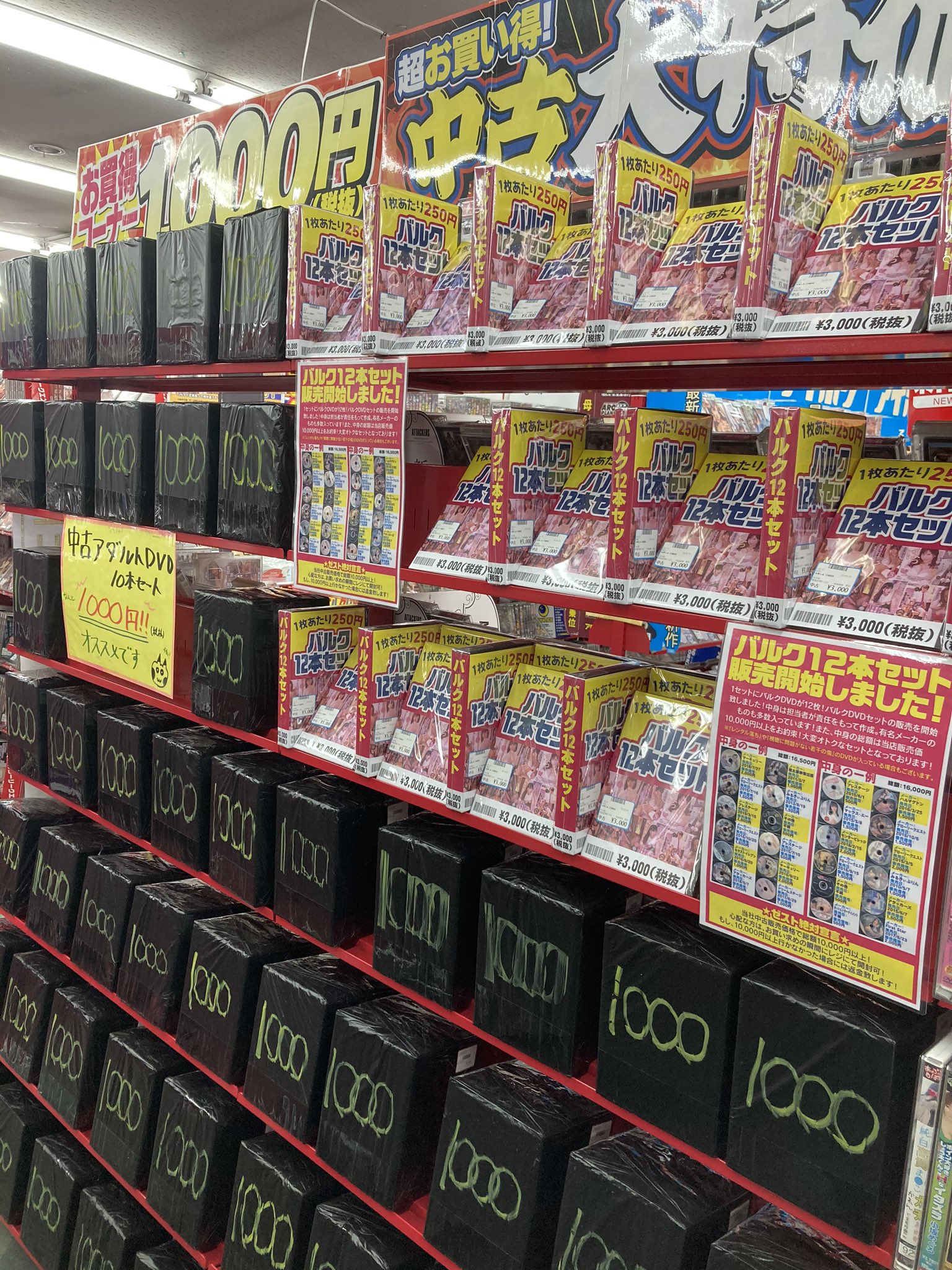 ゼスト大和店アダルト専門 Zest On Twitter 中古アダルトｄｖｄ大特価コーナー に新着商品入荷 大人気の10本セットに加えお値打ち商品12本セットにしたバルクｄｖｄをご用意 ぜひご覧ください アダルトｄｖｄのことなら売るのも買うのもゼスト大和店へ Https