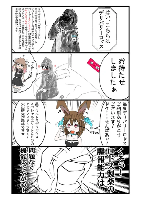 デリバリーロドス #漫画 #アークナイツ #明日方舟 #アーミヤ(アークナイツ) #アーミヤ #人工ゲル #ハッピーマットなパラダイス https://t.co/QkQhsc85ji 