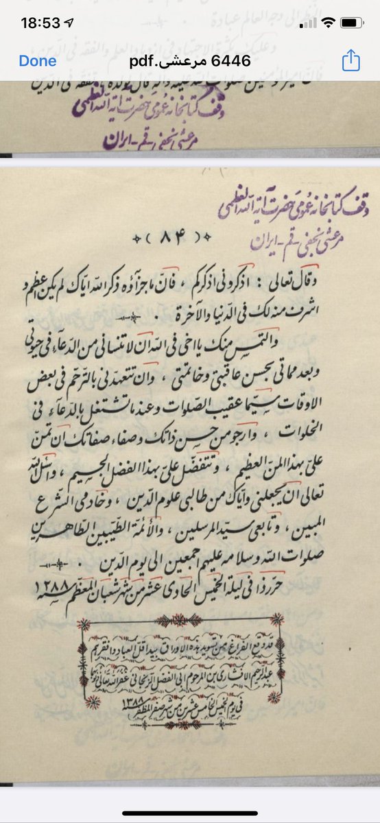  #manuscripts  #ijazat are extremely significant sources for  #intellectual_history MS Mar’ashi Qum 6446 1/