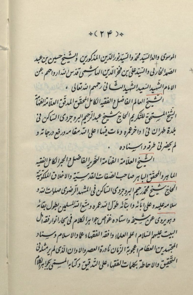 It then continues with the different chains of authority for the major works of  #Shii hadith mostly going through  #Majlisi and  #ShahidThani 4/