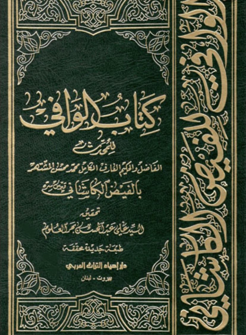 As well as the compilations of the  #Safavid period of the later Muhammads such as Wasa’il al-Shi’a, al-Wafi and Bihar al-anwar 6/