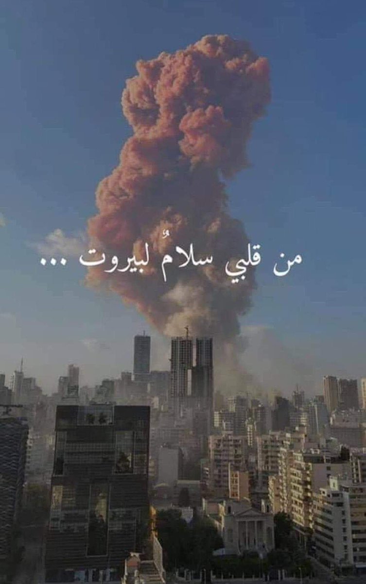 Ahmad_Youness's tweet photo. قلوبنا مع #بيروت بلدنا الثاني الحبيب #Beirut https://t.co/6HI3AthR28