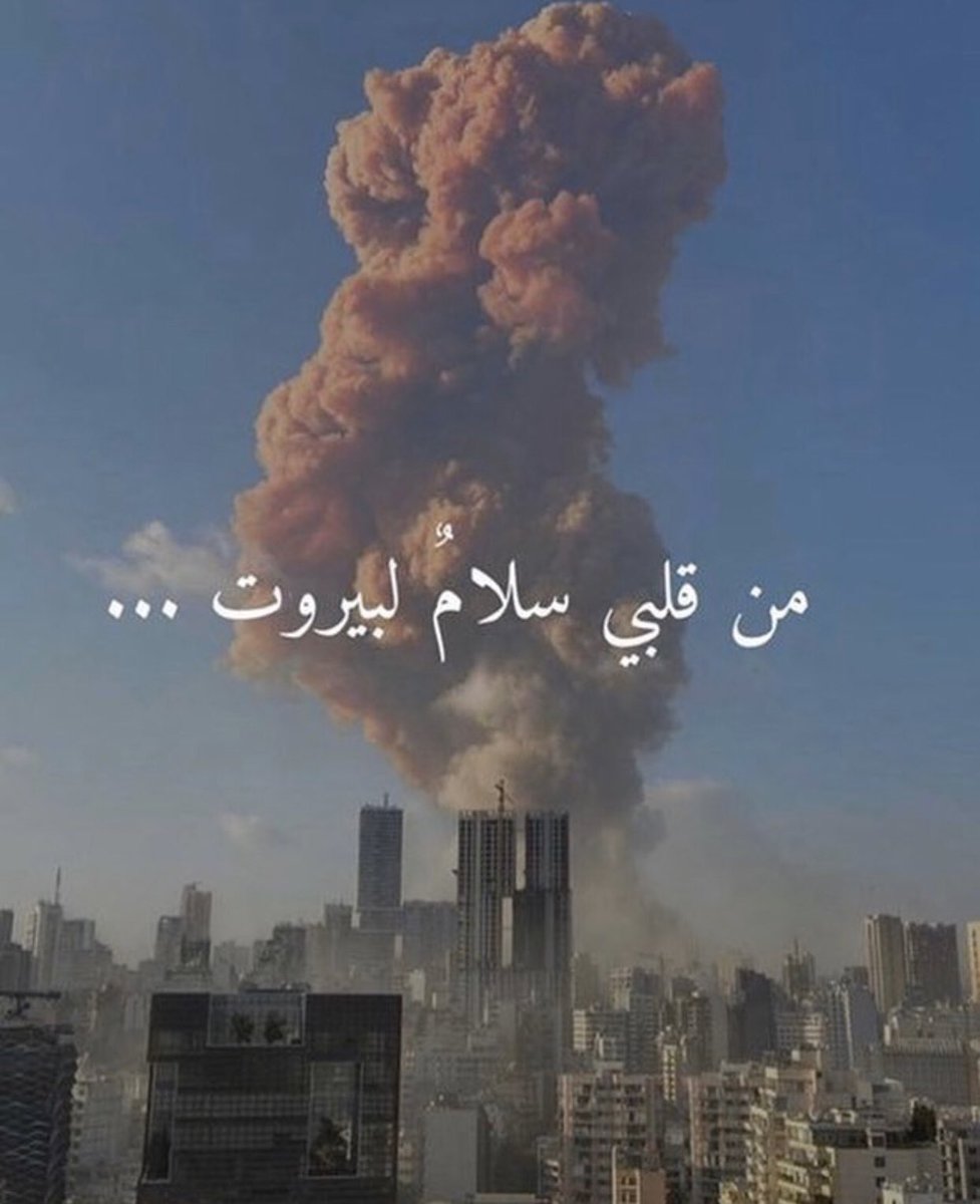 الله يحميكم من كل شر 💔💔 #لبنان