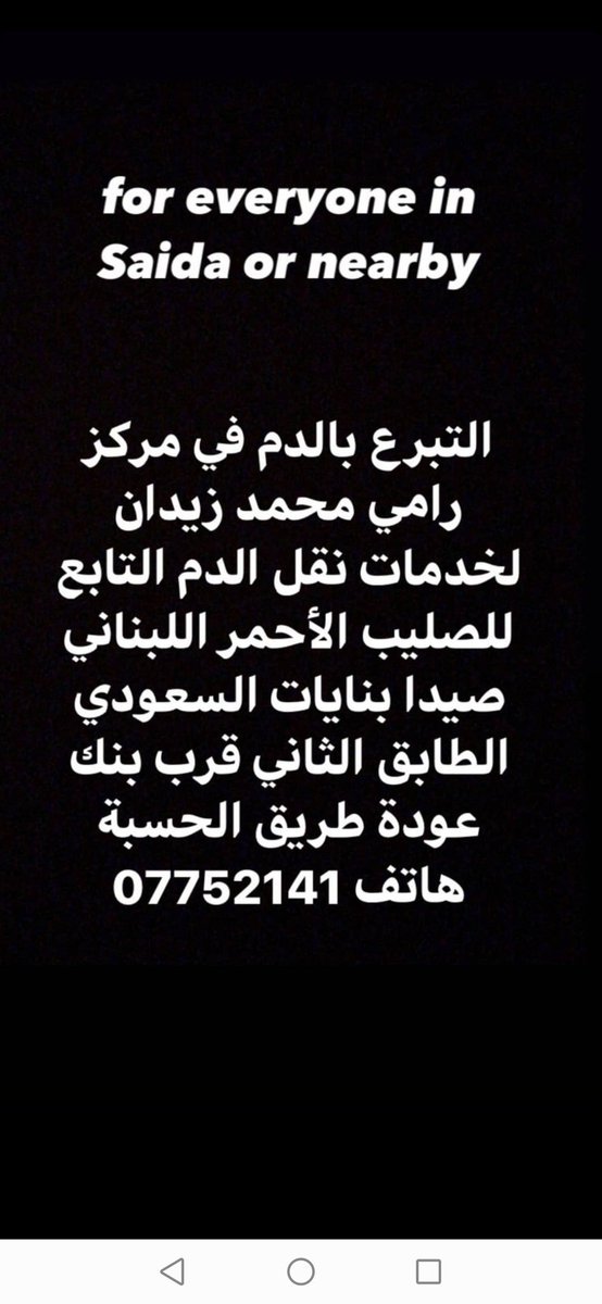 To those living in SAIDA or NEARBY and wanna DONATE BLOOD