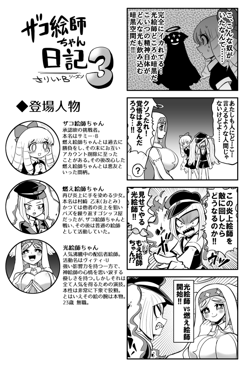 ザコ絵師ちゃん日記3 #36
再び燃え絵師に 