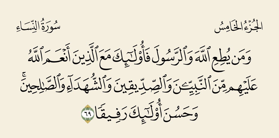 قال ابن القيم رحمه الله في الروح :
"قال الله تعالى : ﴿وَمَن يُطِعِ اللَّهَ وَالرَّسولَ فَأُولٰئِكَ مَعَ الَّذينَ أَنعَمَ اللَّهُ عَلَيهِم .. ﴾
وهذه المعية ثابتة في الدنيا وفي دار البرزخ وفي دار الجزاء ، والمرء مع من أحب في هذه الدور الثلاثة " .