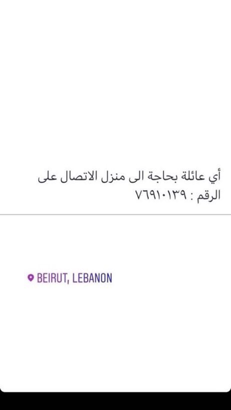 CHARMINGMYG's tweet photo. please take a minute to spread this!

if you’re in Lebanon, here are the numbers you can contact if you need any help https://t.co/kHY50WDPNF