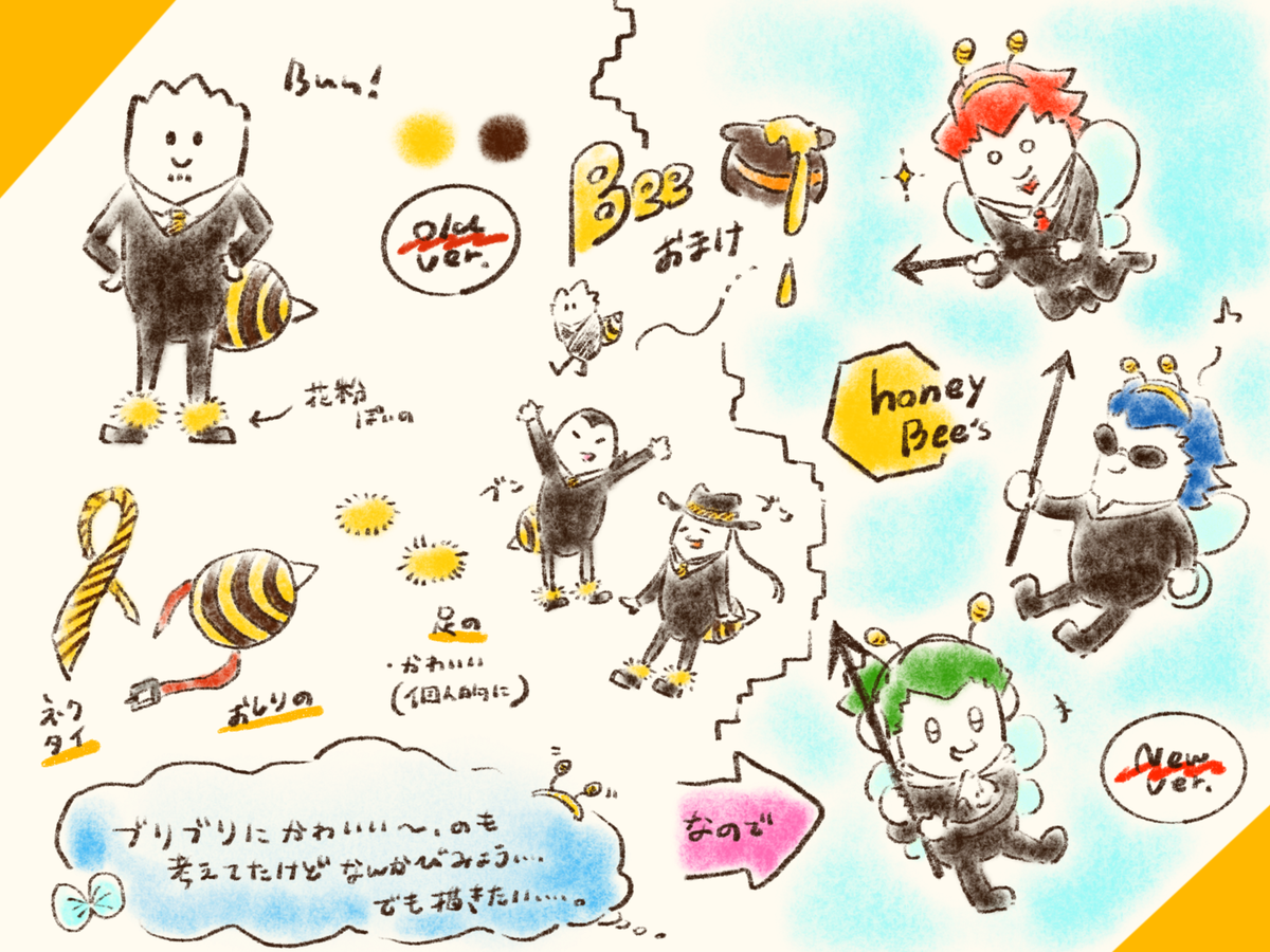 Bee おまけ 