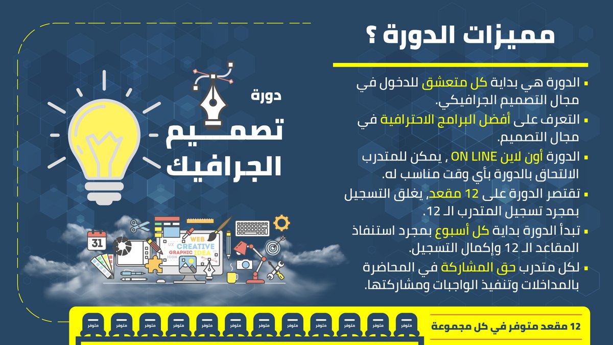 khaled7883's tweet photo. ما زال التسجيل مستمراً 
#دورة #تصميم  #الجرافيك
٥ أيام ١٠ ساعات تدريبية
أدوبي #فوتوشوب و #اليستريتور و #إنديزاين
الدورة #اونلاين  على برنامج zoom
الدورة يوم #الجمعة ٠٧/٠٨/٢٠٢٠
#مقاعد #محدودة
لمزيد من المعلومات
واتساب: 00966502155736
أو زيارة الرابط التالي:
https://t.co/GRJWOBlAVp https://t.co/koa5Ncnpu3