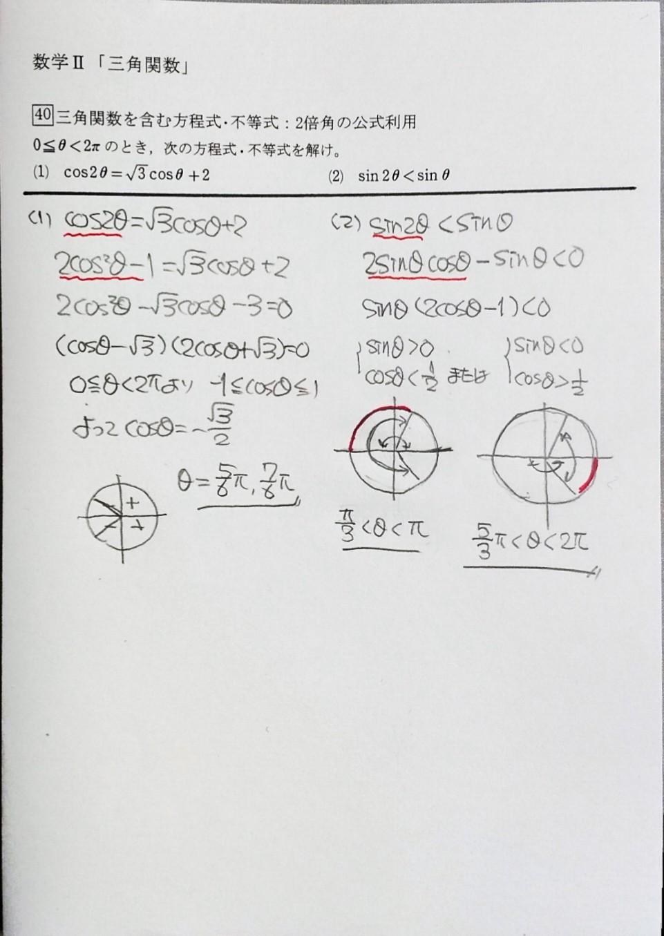 原田 浩明 Sサクシード140 三角関数で２倍角の公式を利用する 方程式不等式 高校 数学 数2 三角関数 ２倍角 T Co Hvmi9mkrbo Twitter